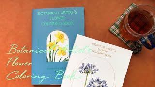 식물세밀화가가 사랑하는 꽃 컬러링북 Botanical Artist's Flower Coloring Book ㅣ보태니컬 아티스트 미쉘의 신간!ㅣ 미미책 mimi chaek