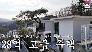 [N0.24]*광주 능평동 28억 대저택-수영장,사우나,벙커주차4대+지상주차2대