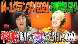 【動画版】#31 M-1グランプリ3回戦芸人裏側トーク、そしてあえての◯◯で準決勝進出を狙う【黒帯のブロンドスポーツ脚研究会】