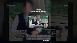 전청조 "I am 16세 졸업, 19세 전문의… 상담 원하면 3000만 원" #Shorts