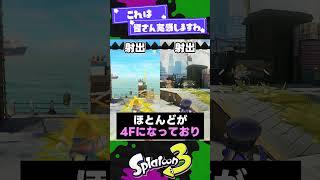 【実機で検証】ラグ改善ってどのくらい良くなったの？！【スプラ3】【スプラトゥーン3】 #shorts #splatoon3 #スプラ