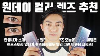 예쁜 원데이 렌즈 추천 렌즈베리 트웬티 브라운 & 그레이 렌즈 리뷰[LENS PEAK]