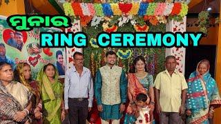 ମୁନାର RING CEREMONY|| ODIA RING CEREMONY || A VLOG WITH JITANSHU SEKHAR ODIA ||BALASORE|| RUPSA ଗାଁ