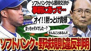 ライデル・マルティネスにソフトバンクが”事前交渉”でほぼ獲得が決定的に…野球規約違反を犯してまで他球団選手を強奪しようとする衝撃の真相に言葉を失う【中日ドラゴンズ・プロ野球】