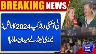 T20 World Cup 2024 title! | New Zealand Won The Battle! | Dunya News UK