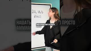 В чем разница между нашатырным спиртом и нашатырем? #огэ #химия