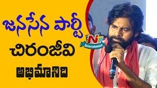 Pawan Kalyan Speech @ Akhila Bharatha Chiranjeevi Yuvatha | Janasena | NTV Entertainment