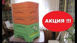18 апреля начинается акция у производителя ульев BienenHaus, по бесплатной доставке заказов