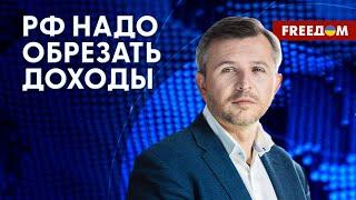 Санкциями РФ надо лишить возможности экспортировать газ и нефть, –  Амелин