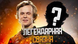 Затащит ли легендарная связка? | dyrachyo dota 2