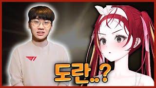 T1 신입생에게 감사한 느엥 【리제】