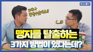 맹지탈출 방법과 현실적인 방안