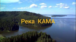 Река Кама