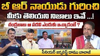 Biography Of TTD Chairman BR Naidu | Daamu Balaji Diaries