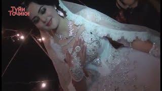 Туйи точики/таджикская свадьба /Tajik wedding, базми туйёна, Шабнами Сураё 2018, кисми 1))