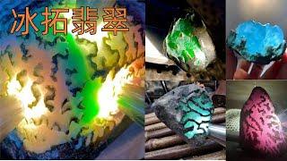 30年經驗的賭石翡翠皇帝版掌門給你帶來最強貨源！最專業的把關！可以現場切石、開窗、定制成品一條龍服務，售後微信 &  line :   btfc6868