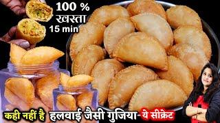 1 दम हलवाई जैसी गुजिया बिना फालतू मेहनत 100% गारंटी से खस्ता बनेगे| Holi Sooji Mawa Gujiya Recipe