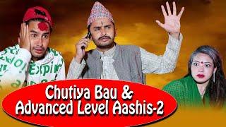 Chutiya Bau & Advanced Level Aashis 2 || The Pk Vines