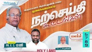 DAY 2, KIRUBASANAM MOOLAKARAIPATTI PR ES MONI PR. T. SAMUEL PR. S YOBU #HOLYLAND TVLIVE