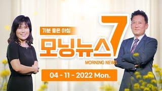 (04.11.2022) 한국TV 모닝 뉴스