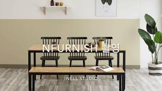 아이넬 스튜디오 nfurnish촬영