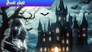 शैतानी हवेली | Aahat Episode |  Ghost Show |  Anjaam TV | Best Horror Show