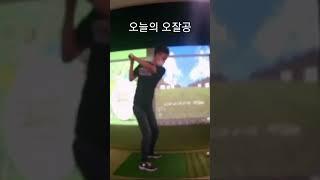 스크린에서 오잘공은 홀인원과 동급?