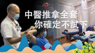 深圳 | 體驗中醫推拿的全過程 | 安仁堂門診部