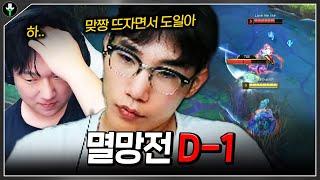 멸망전 D-1, 저라뎃의 필살동선에 당황한 서도일ㅋㅋㅋ