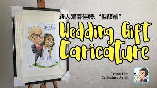 Drawing Caricature And Painting With Water Color For A Married Couple, A Unique Gift By Triton Lim