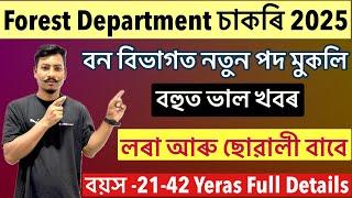 Good NewsAssam Forest Department New Recruitment 2025// Notification Out Apply Online 