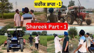 ਸ਼ਰੀਕ  ਭਾਗ -1  [SHAREEK] part-1 , Every Saturday 7.45 pm , ਦੇਸੀ ਸਟਾਇਲ ਵੀਡੀਉ 