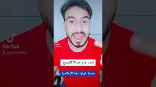 تنبيه هام جدا