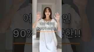 직장인 90%는 다있다?? 블랙슬랙스 돌려입기!! #여름코디 #블랙슬랙스 #코디 #패션 #쇼츠 #룩부 #여름패션 #출근룩