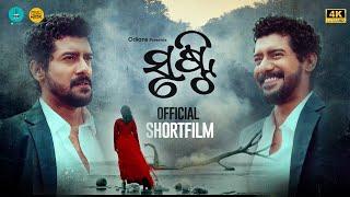 ସୃଷ୍ଟି | Srushti | Shortfilm | Pransanjeet | Rameswari | Sidharth | Ashutosh | Odia Shortfilm