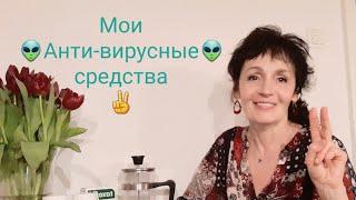 Мои Анти-вирусные средства