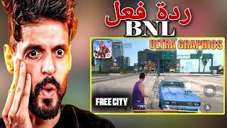 شاهد ردة فعل  BNL على لعبة جديدة GARENA FREE CITY 