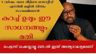 അഞ്ച് വർഷം വരെ വിട്ടിലെ നെഗറ്റീവ് എനർജി മാറുവാൻ കുറച്ച്  ഉപ്പും,ഗ്ലാസും ,പ്ലേറ്റും മതി