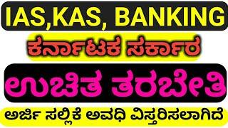 BCWD ಐ.ಎ.ಎಸ್, ಕೆ.ಎ.ಎಸ್. ಮತ್ತು ಬ್ಯಾಂಕಿಂಗ್ ಸ್ಪರ್ಧಾತ್ಮಕ ಪರೀಕ್ಷೆಗಳ ಪರೀಕ್ಷಾ ಪೂರ್ವ ತರಬೇತಿ 2019