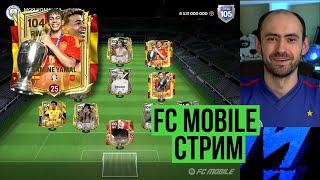 Равная игра на стриме по FC Mobile // Тест ЯМАЛЯ 100