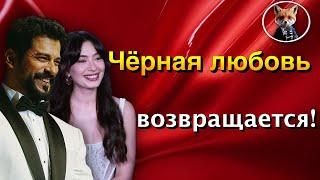 «Чёрная любовь» по-русски: кого выберут на главную роль вместо Бурака Озчивита?