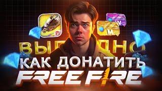 Как купить АЛМАЗЫ дешево в Фри Фаер из России | Как купить ДОНАТ в FREE FIRE ВЫГОДНО в 2024