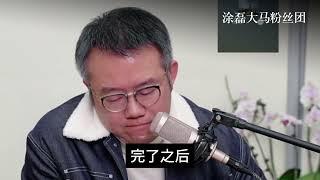 40岁女性的情感困局：信任与背叛的抉择。涂磊剖析：20年红灯区习惯，能否改正？ | 真爱会客室