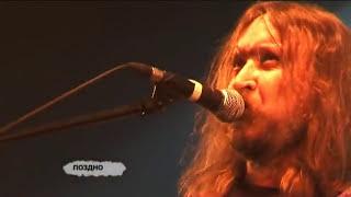 Гражданская Оборона - (15) Поздно (Зачем снятся сны)