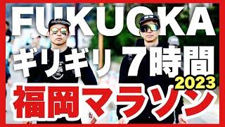 【福岡マラソン】制限時間７時間味わい尽くす