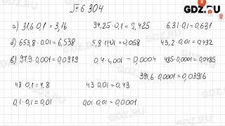 §6 № 301-372 - Математика 5 класс Виленкин