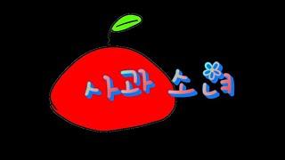 사과 소녀...(?)