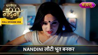 Nandini Lauti Bhoot Bann Kar | FULL EPISODE- 258 | Dhartiputra Nandini