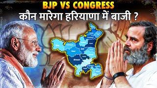 BJP Vs Congress कौन है हरियाणा में आगे ? | Who will win Haryana elections ?