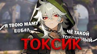 САМЫЙ ТОКСИЧНЫЙ НОВИЧОК В ГЕНШИНЕ | Genshin Impact